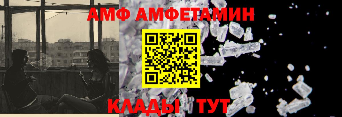 АМФ Розовый Павлово