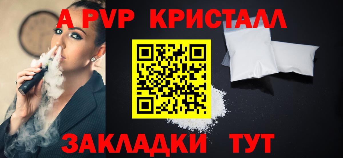 Павлово  Alpha-PVP крисы CK  Вход с VPN  А ПВП VHQ 