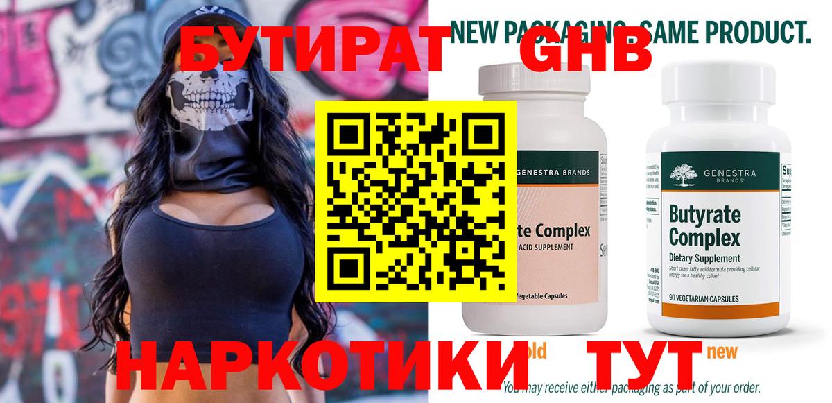 БУТИРАТ BDO  БУТИРАТ  Павлово  Вход с VPN 