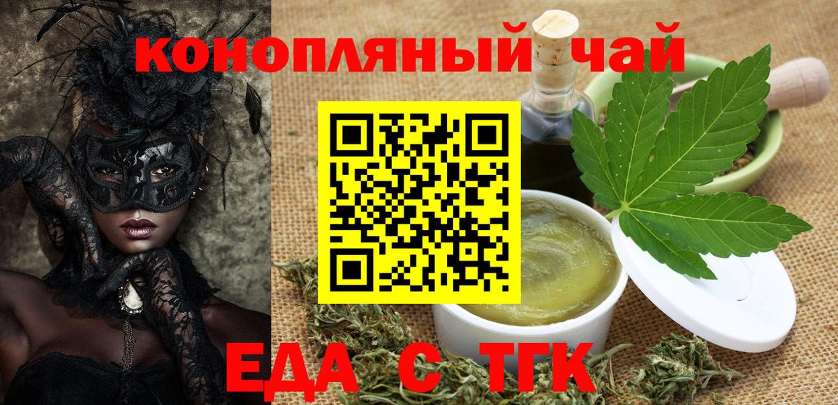Печенье с ТГК марихуана  Вход с VPN  Павлово 