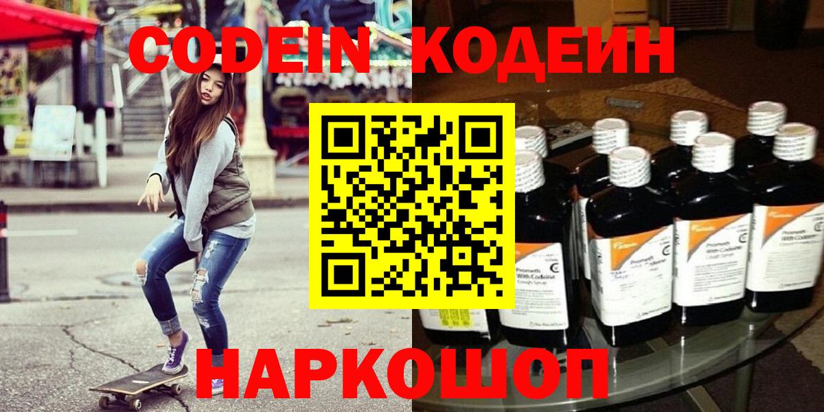 Кодеиновый сироп Lean Purple Drank Павлово