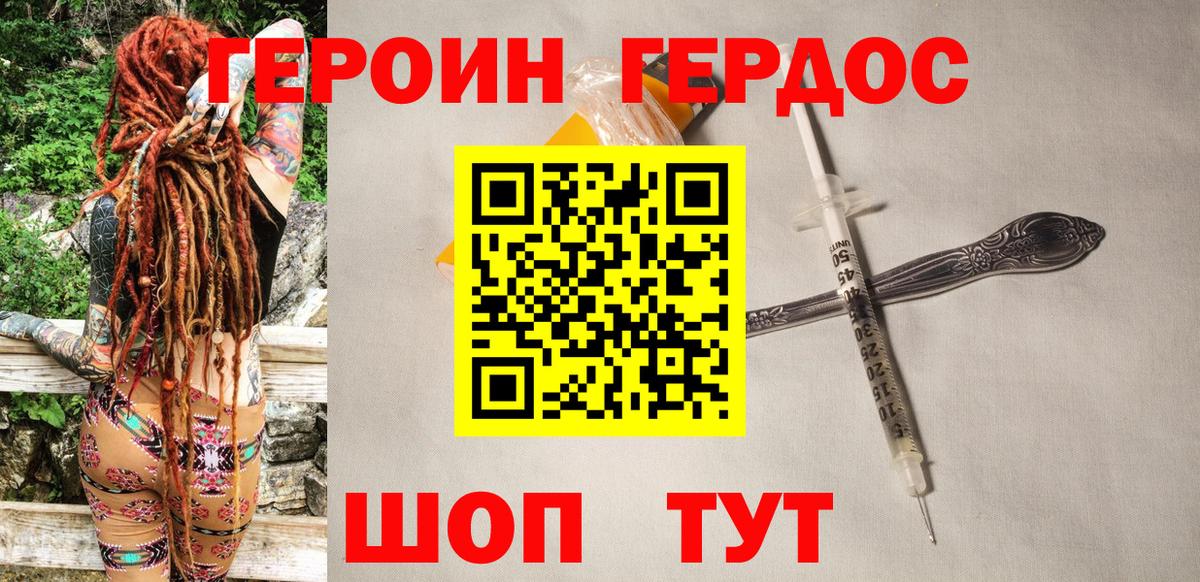 Героин VHQ Павлово