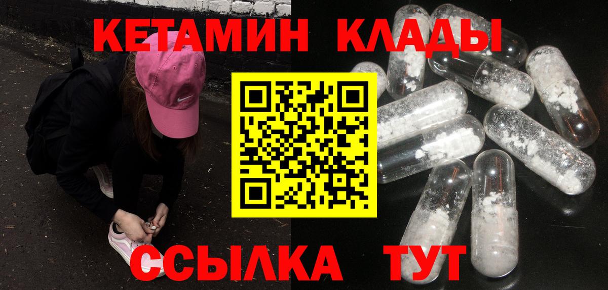 КЕТАМИН VHQ  Вход с VPN  Кетамин VHQ  Павлово 
