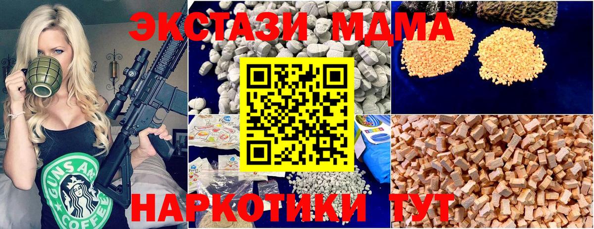 МДМА кристаллы  МДМА VHQ  Вход с VPN  МДМА  Павлово 